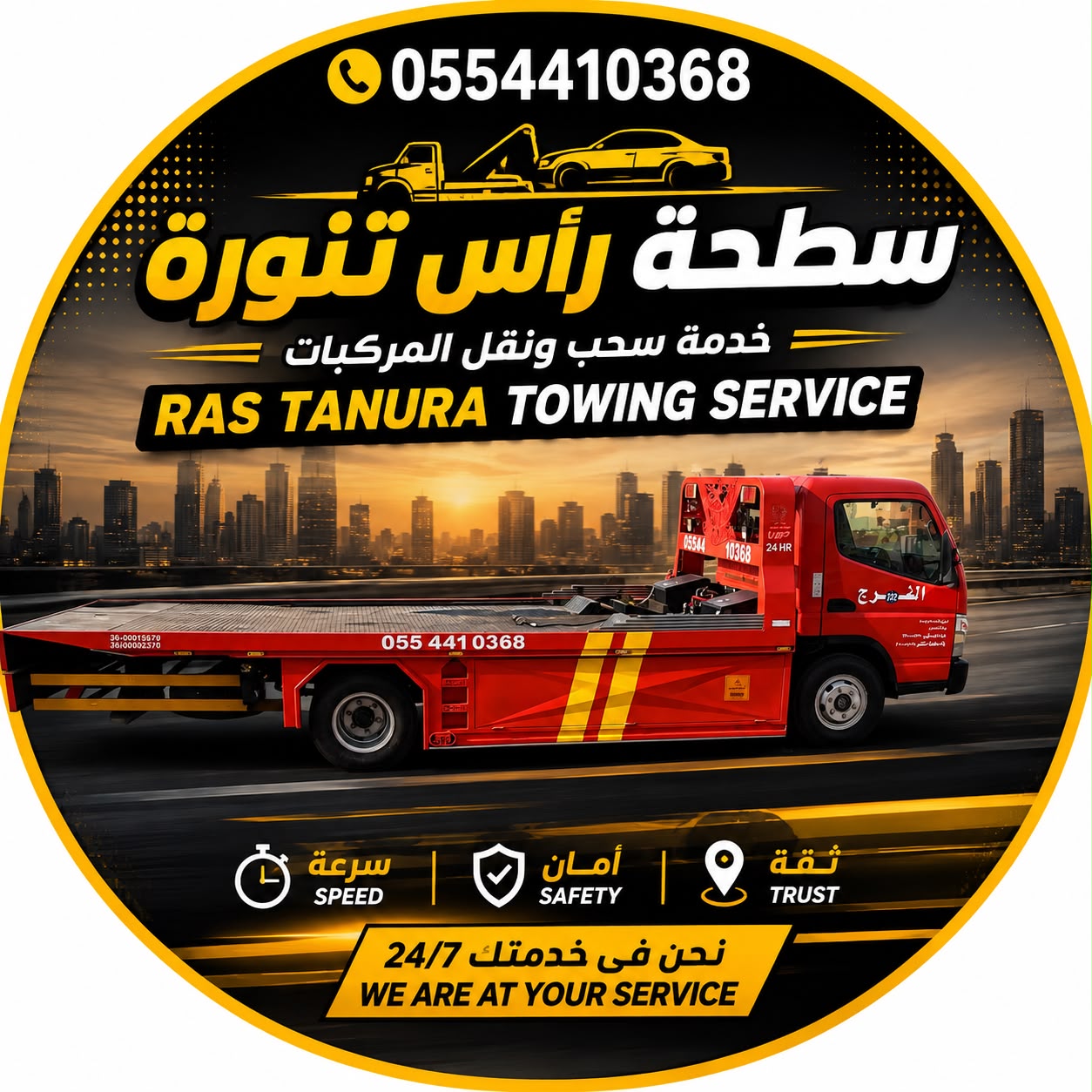 شاحنة سحب تنقل سيارة على الطريق في رأس تنورة
